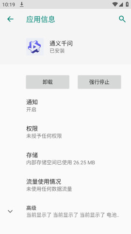 通义千问app